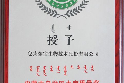 內(nèi)蒙古自治區(qū)主席質(zhì)量獎